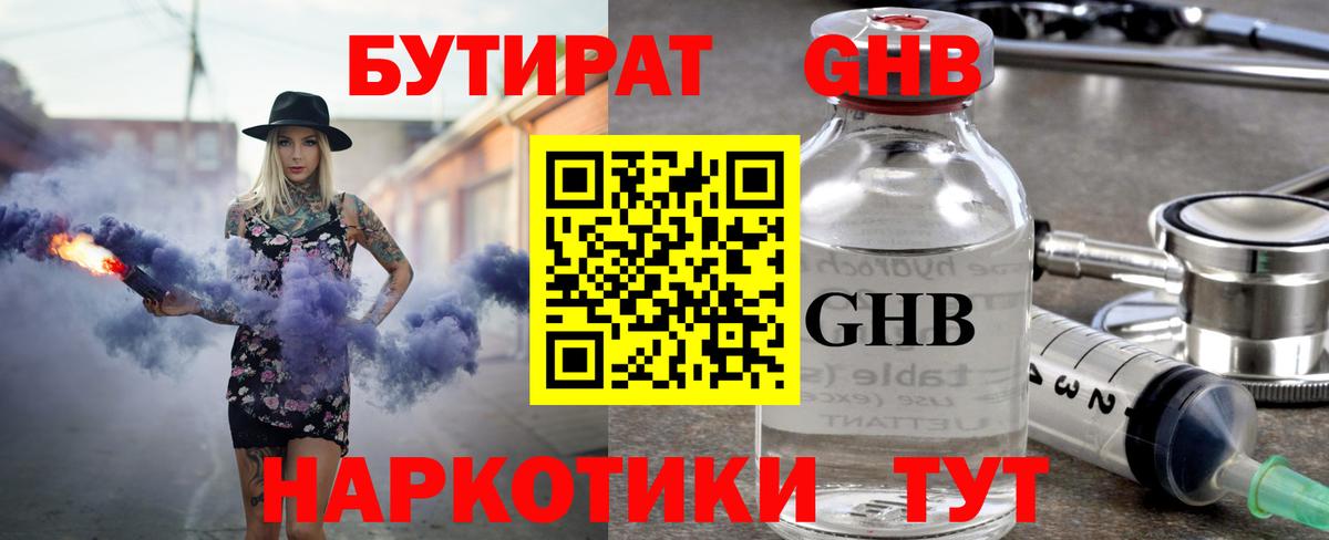 Новочебоксарск  Бутират бутик  Бутират  Вход с VPN 
