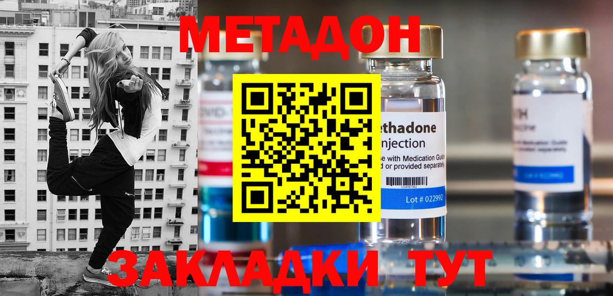 Метадон methadone Новочебоксарск