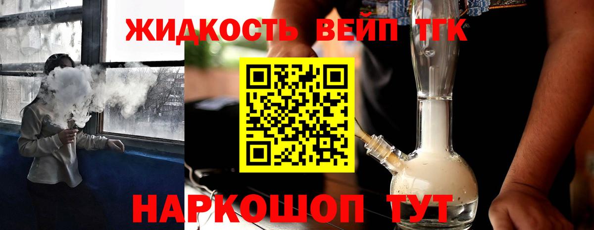 Дистиллят ТГК жижа Новочебоксарск